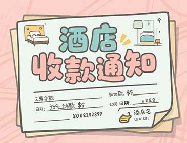 追讨：酒店欠款服务详情，专业提供