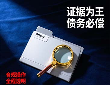 讨债：工厂拖欠货款服务详情，专业提供